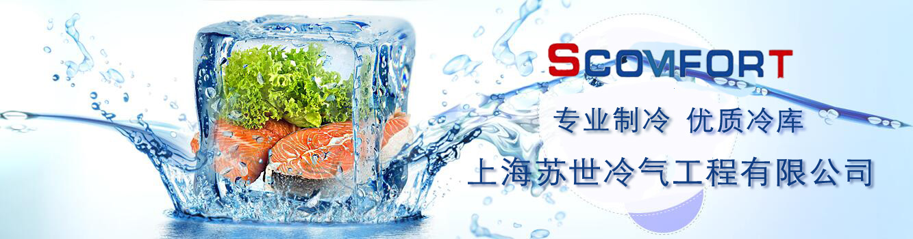 食品專業(yè)冷庫