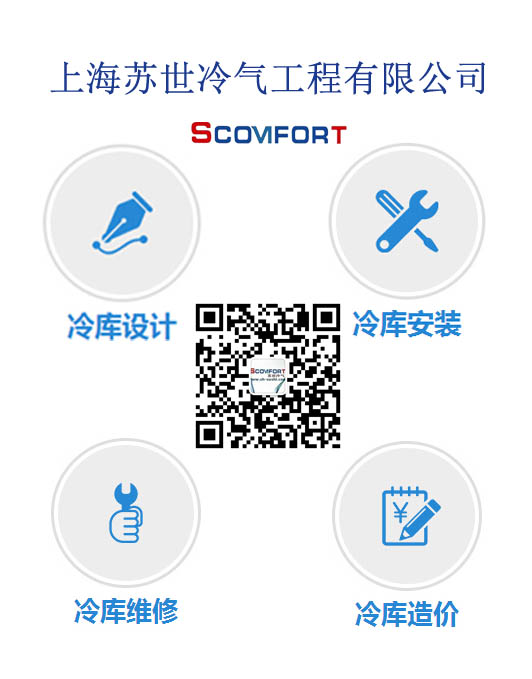 專業(yè)冷庫(kù)、專業(yè)制冷、上海蘇世冷氣工程021-66105068